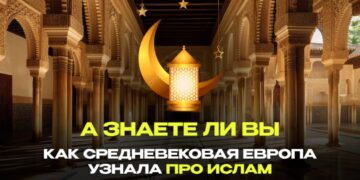 А знаете ли вы..
