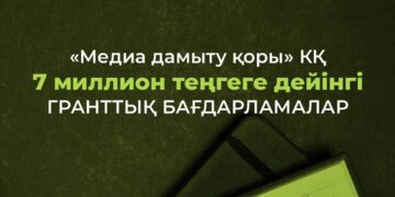 Шағын гранттар байқауы жарияланды