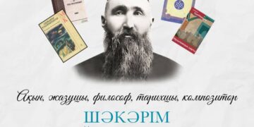 Шәкәрімнің туғанына – 166 жыл