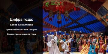 Более 1,5 миллиона зрителей посетили театры Казахстана с начала года