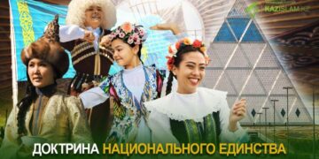 Доктрина национального единства