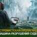 Экстремистская пропаганда — машина разрушения судеб