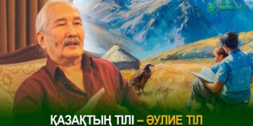 Қазақтың тілі – әулие тіл