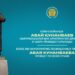 10 августа в Казахстане отметят День Абая
