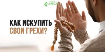 Искупление грехов