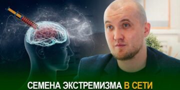 Семена экстремизма в сети