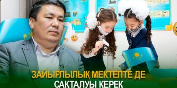 Зайырлылық мектепте де сақталуы керек