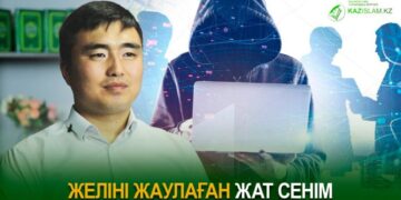 Желіні жаулаған жат сенім