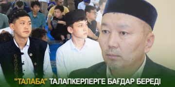«Талаба» талапкерлерге бағдар береді