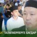 «Талаба» талапкерлерге бағдар береді