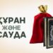 Құран және сауда