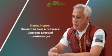 Наиль Нуров: Казахстан был и остается центром кочевой цивилизации