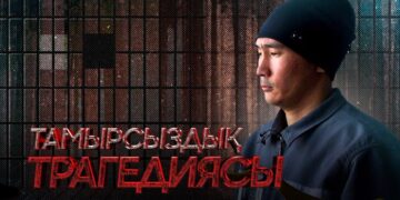 Тамырсыздық трагедиясы