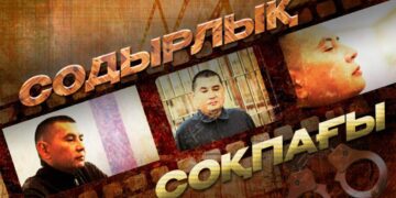 Содырлық соқпағы