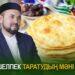 Жеті шелпек таратудың мәні неде?