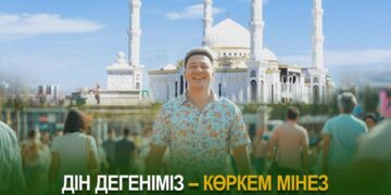 Дін дегеніміз – көркем мінез