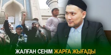 Жалған сенім жарға жығады