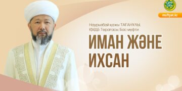 Иман және ихсан