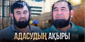 Адасудың ақыры