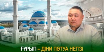 Ғұрып – діни пәтуа негізі