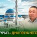 Ғұрып – діни пәтуа негізі