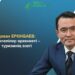 Ержан ЕРКІНБАЕВ: Көшпелілер өркениеті – туризмнің өзегі