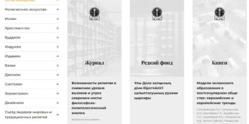 Международный центр межконфессионального и межрелигиозного диалога презентовал электронную библиотеку