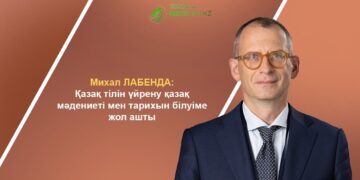 Михал ЛАБЕНДА: Қазақ тілін үйрену қазақ мәдениеті мен тарихын білуіме жол ашты