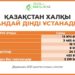 Қазақстан халқы қандай дінді ұстанады?