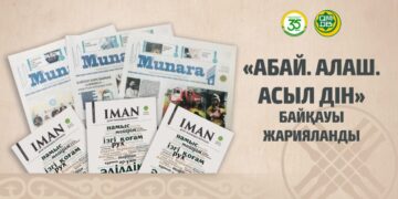 «Абай. Алаш. Асыл дін» тақырыбында байқау жарияланды