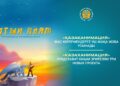 Три новые истории представит «Казаханимация» для детей