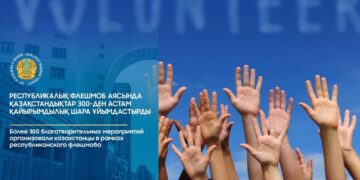 300-ден аса қайырымдылық ұйымдастырылды