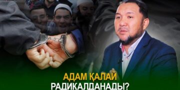 Адам қалай радикалданады?
