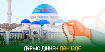 Дұрыс діннен дән ізде