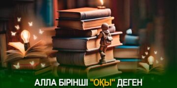 Алла бірінші «оқы» деген