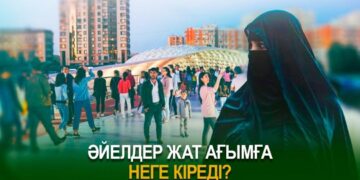 Әйелдер жат ағымға неге кіреді?