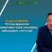 Серік ЕГІЗБАЕВ: Ұлттық құрылтай ұзақмерзімді елдік шешімдер қабылдауға септеседі