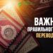 Важность правильного выбора перевода Корана