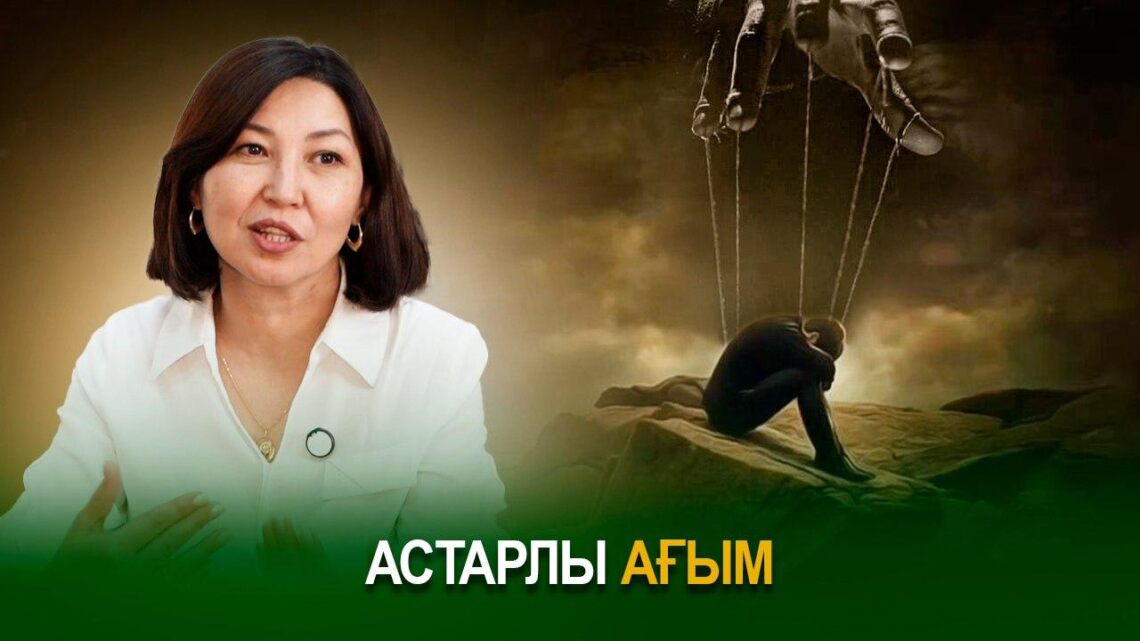 Астарлы ағым