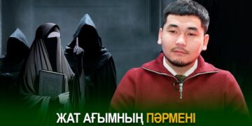 Жат ағымның пәрмені