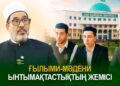 Ғылыми-мәдени ынтымақтастықтың жемісі