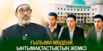 Ғылыми-мәдени ынтымақтастықтың жемісі