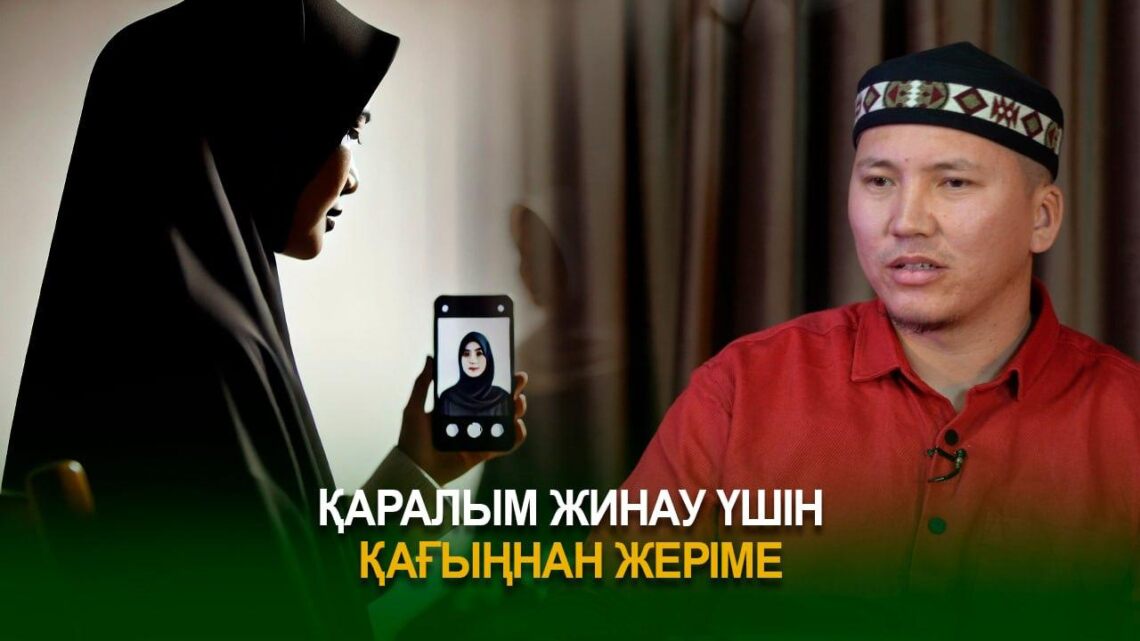 Қаралым жинау үшін қағыңнан жеріме