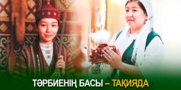 Тәрбиенің басы – тақияда