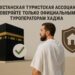 КТА: Доверяйте только официальным туроператорам хаджа