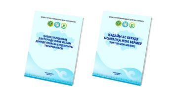 Имамдар форумында екі маңызды құжат қабылданды