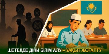 Шетелде діни білім алу – уақыт жоғалту