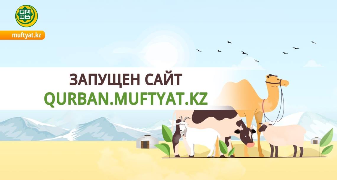 ДУМК запустило сайт для онлайн-жертвоприношения на Курбан-байрам