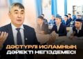 Дәстүрлі исламның дәйекті негіздемесі