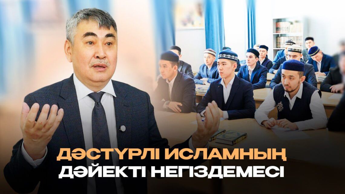 Дәстүрлі исламның дәйекті негіздемесі